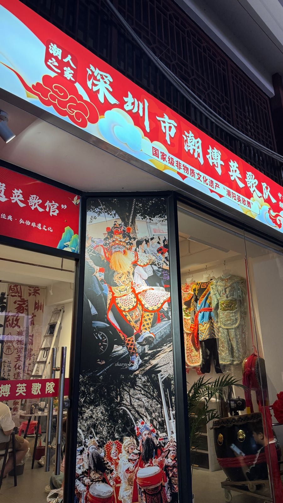 深圳市潮搏英歌队基地非遗英歌体验馆