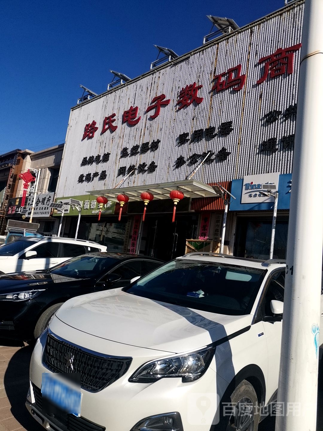 路氏电子数码商城(长江街店)