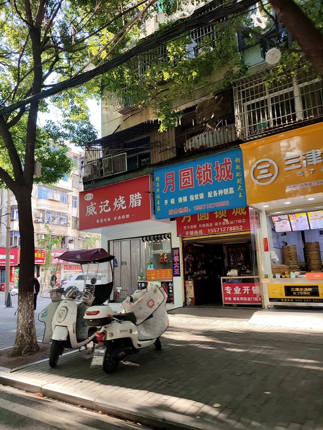 月圆锁城(文昌路店)