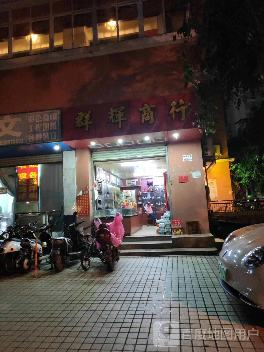 群辉商行(佳裕大厦店)