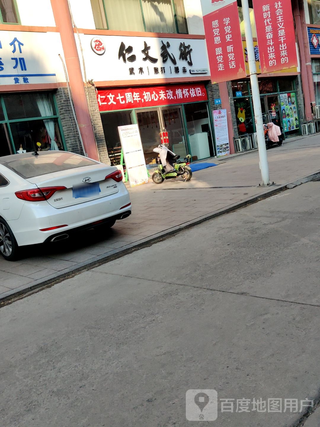 仁?文武术