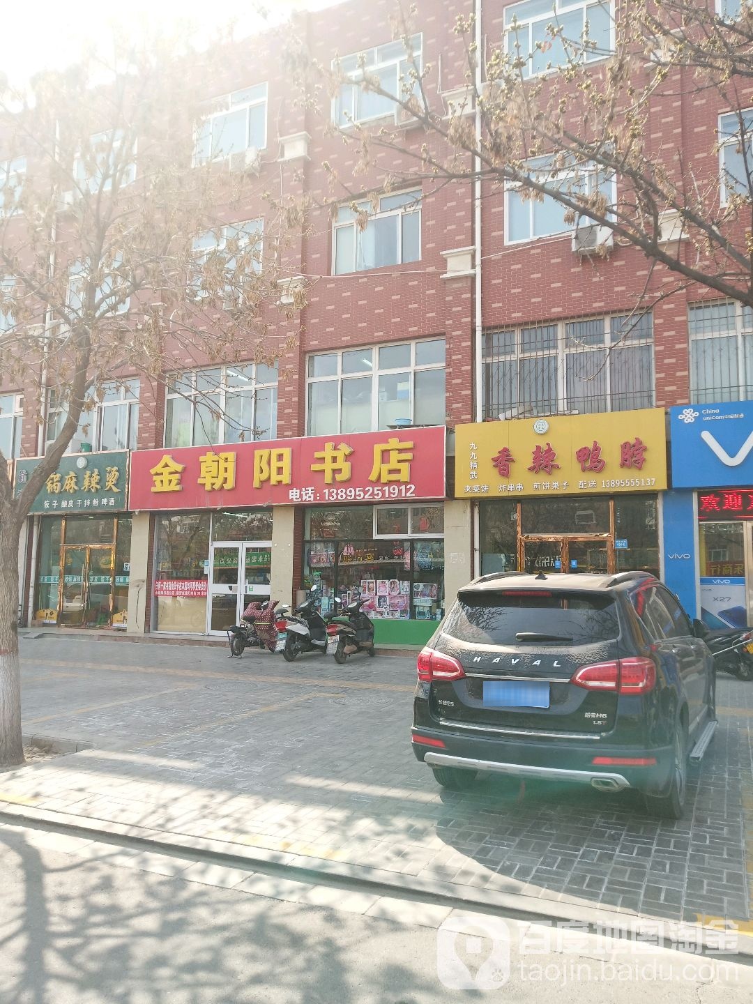 金朝阳书店