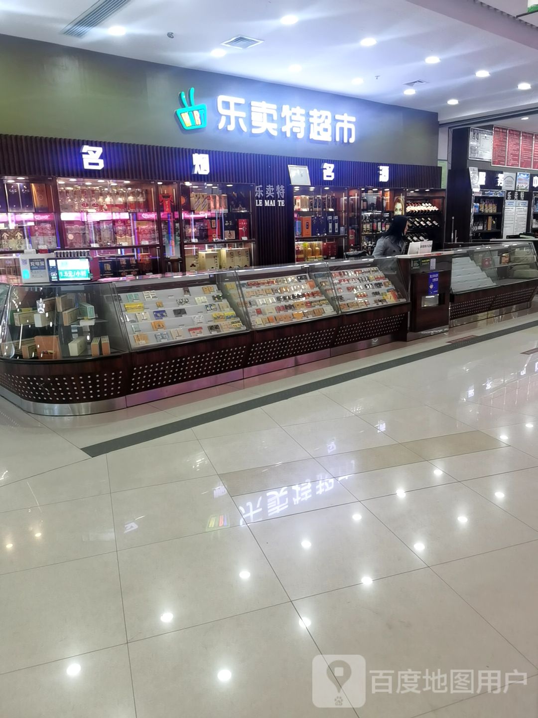 乐卖派超市(襄阳店)