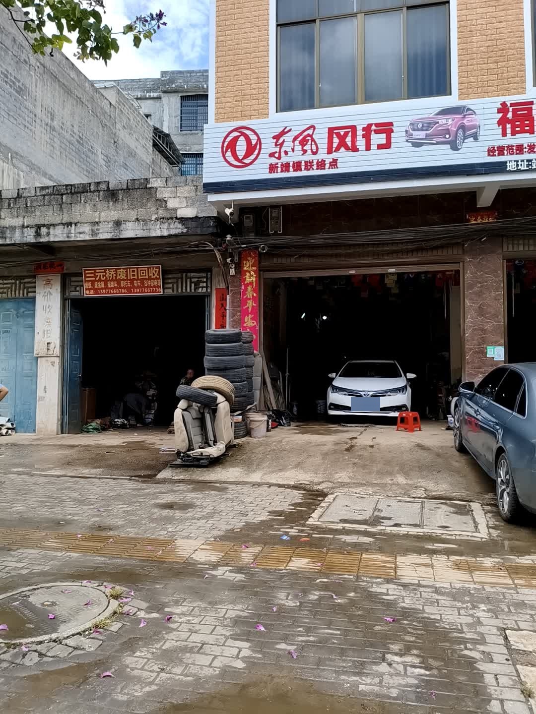 三元桥废旧店