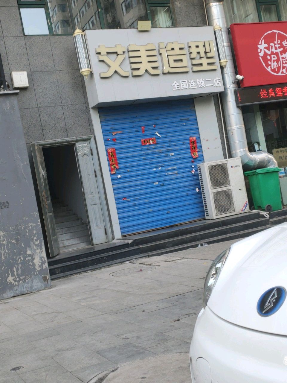 艾美造型(向阳佳苑店)