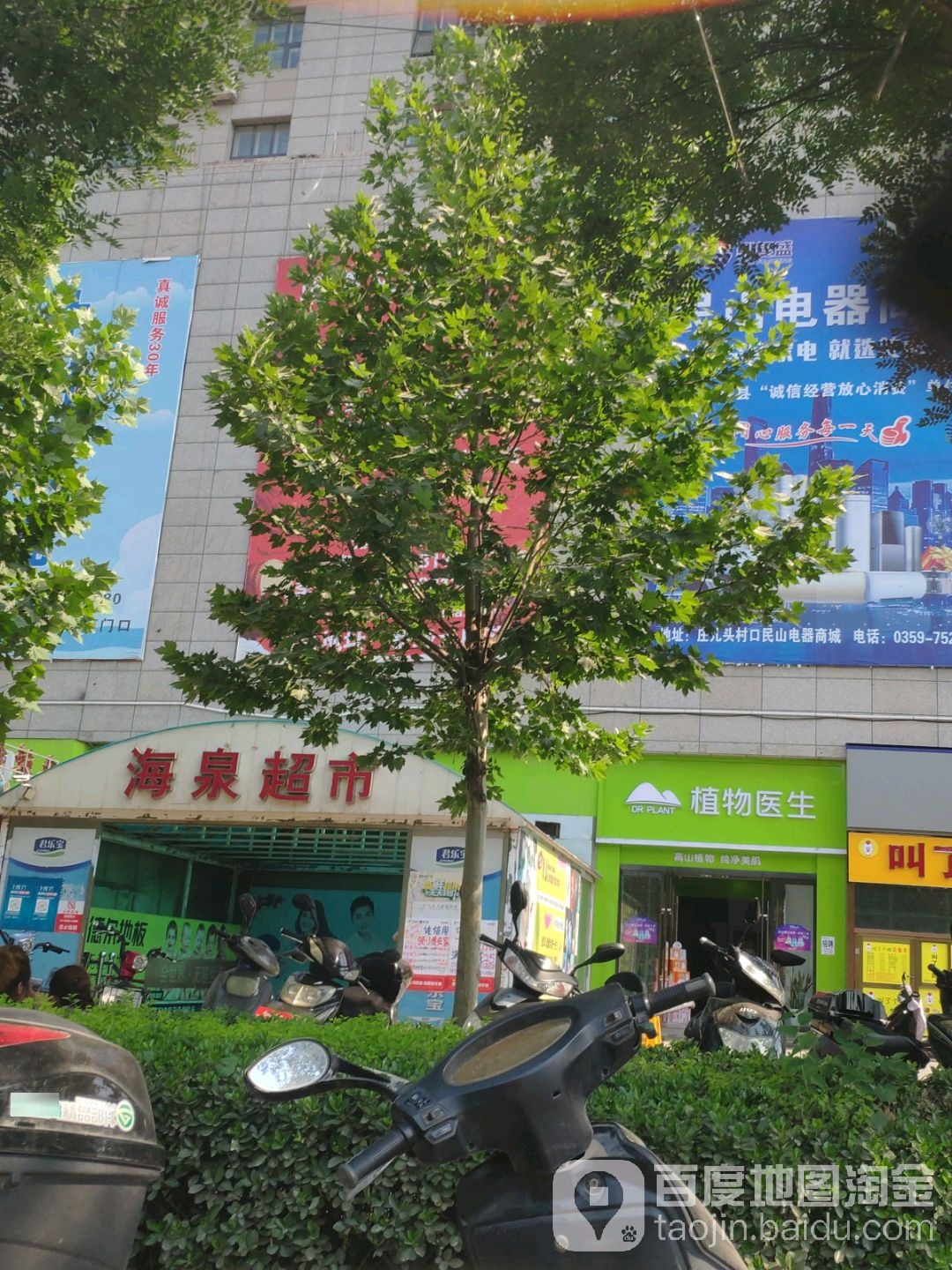 海超市市