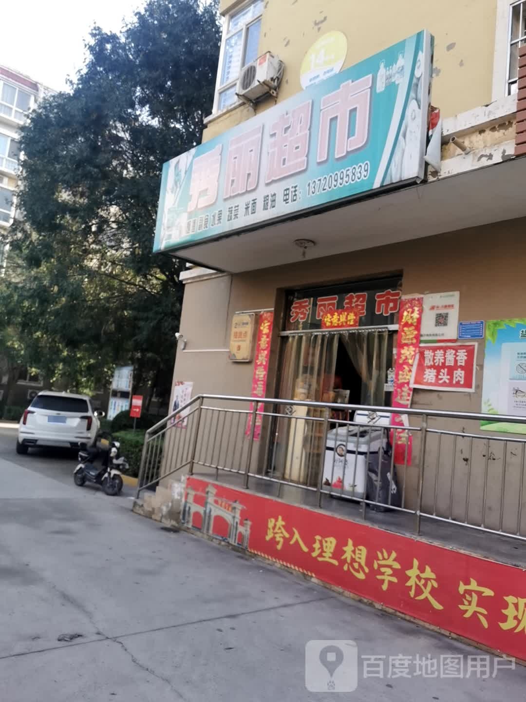 秀丽家市(怡景华庭店)