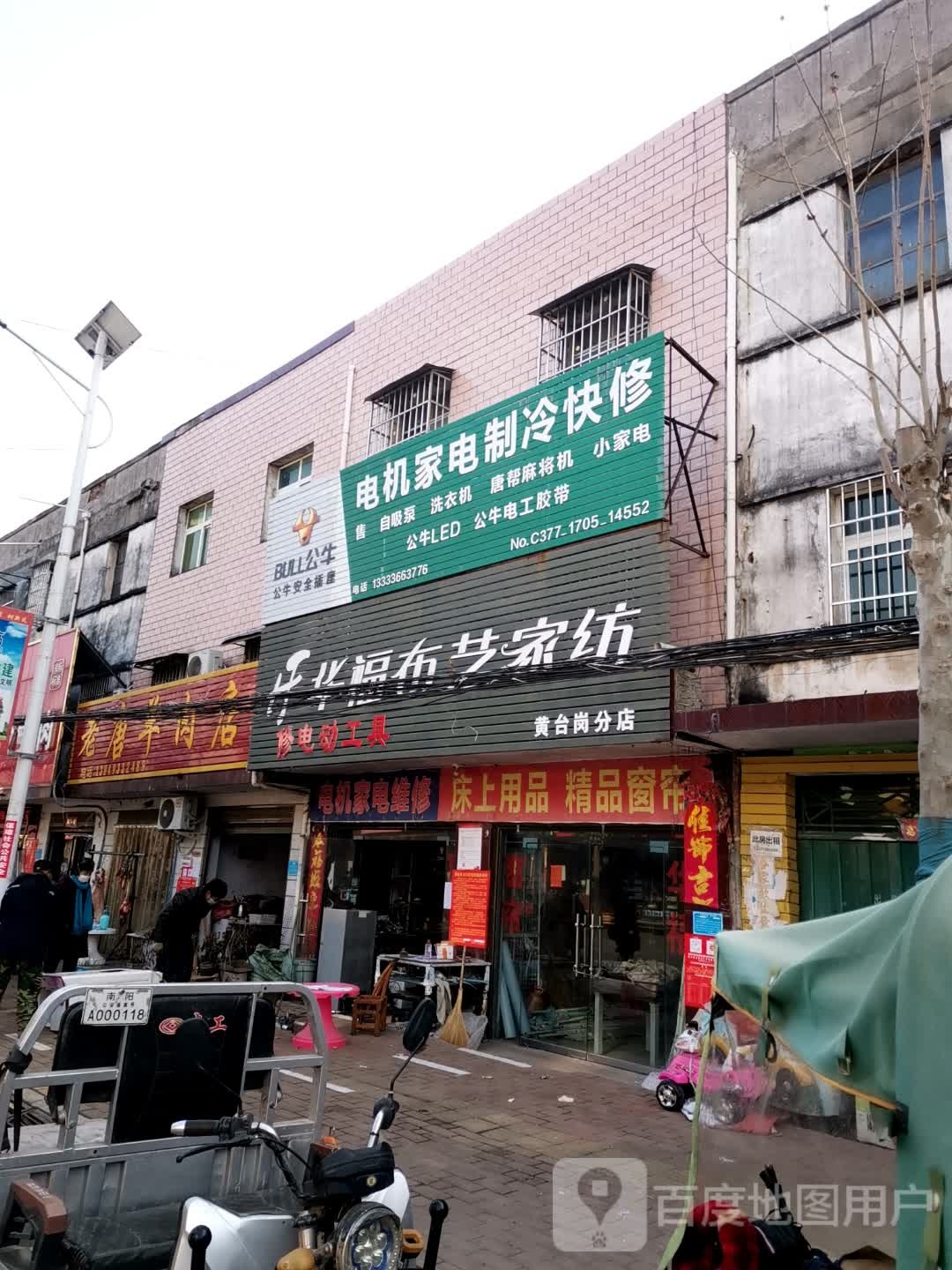 老唐羊肉卷