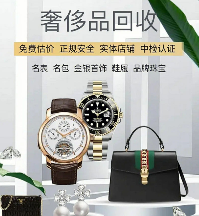 名奢回收寄卖行