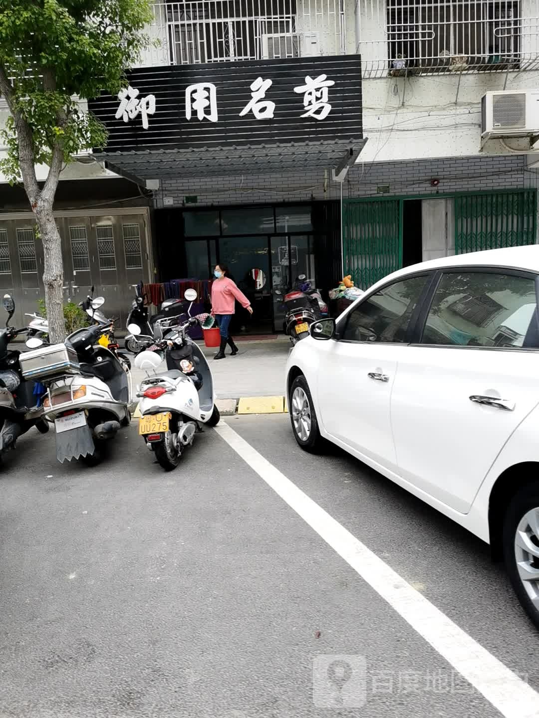 御用名剪