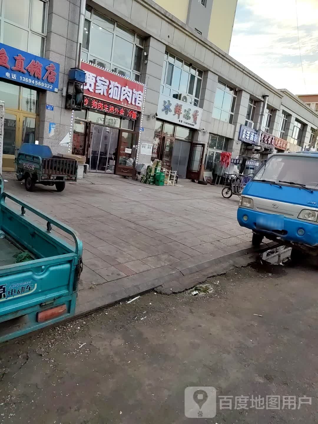 清真羊汤馆
