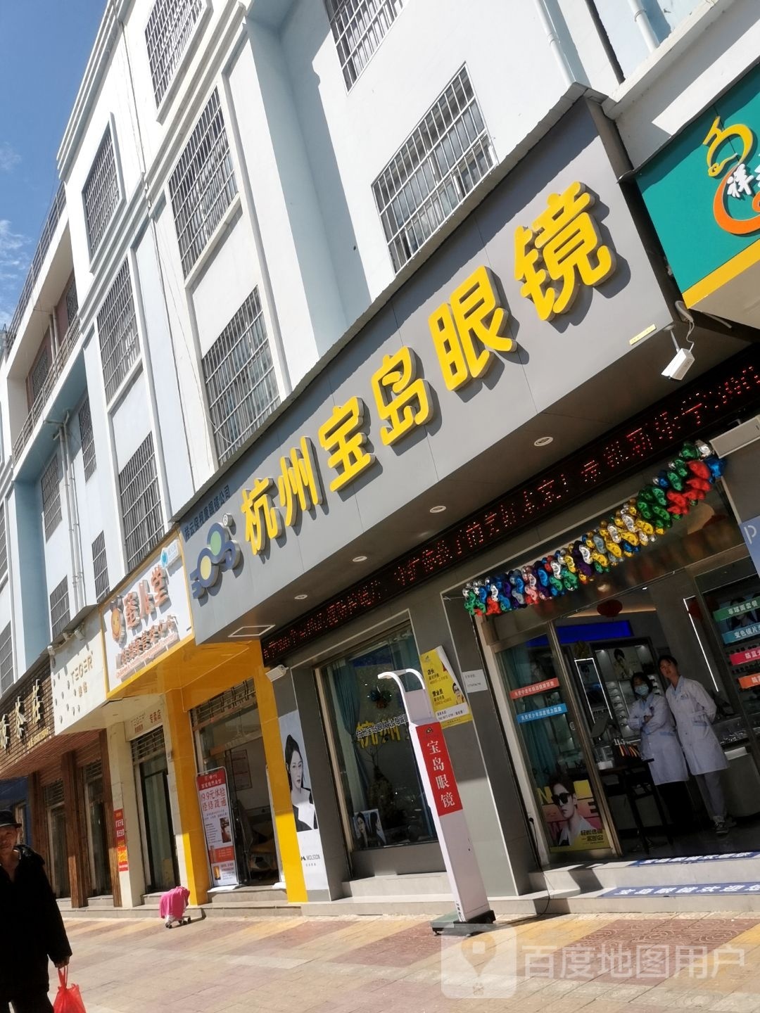 杭州宝岛眼(文化西路店)