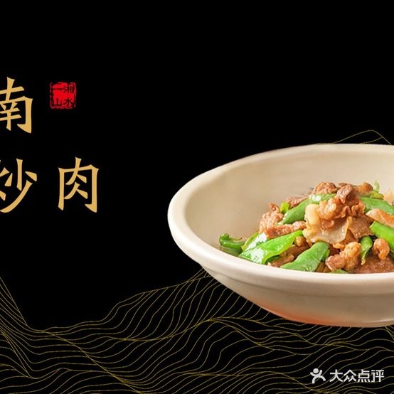 一湘山水·湖南菜(国华广场店)