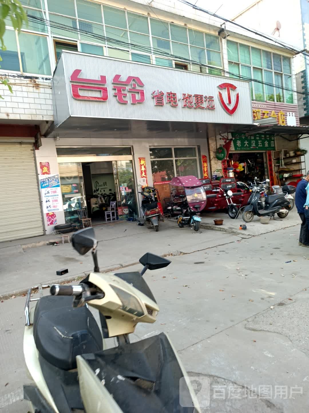 江大汉五金店