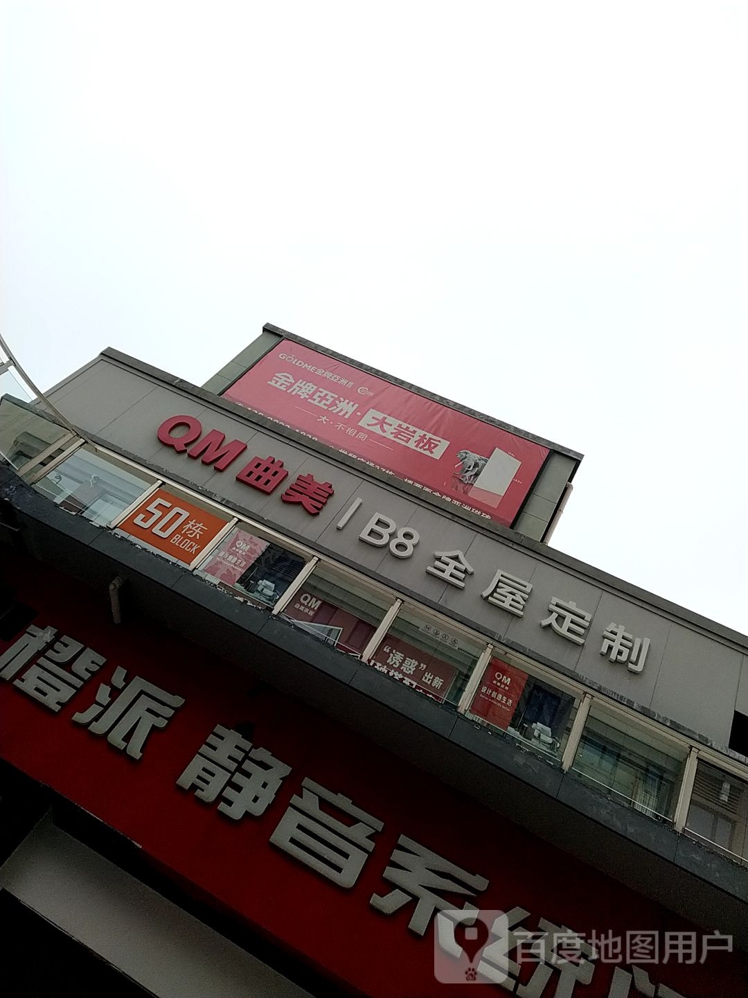 新蔡县伊恋全屋定制(福和路店)