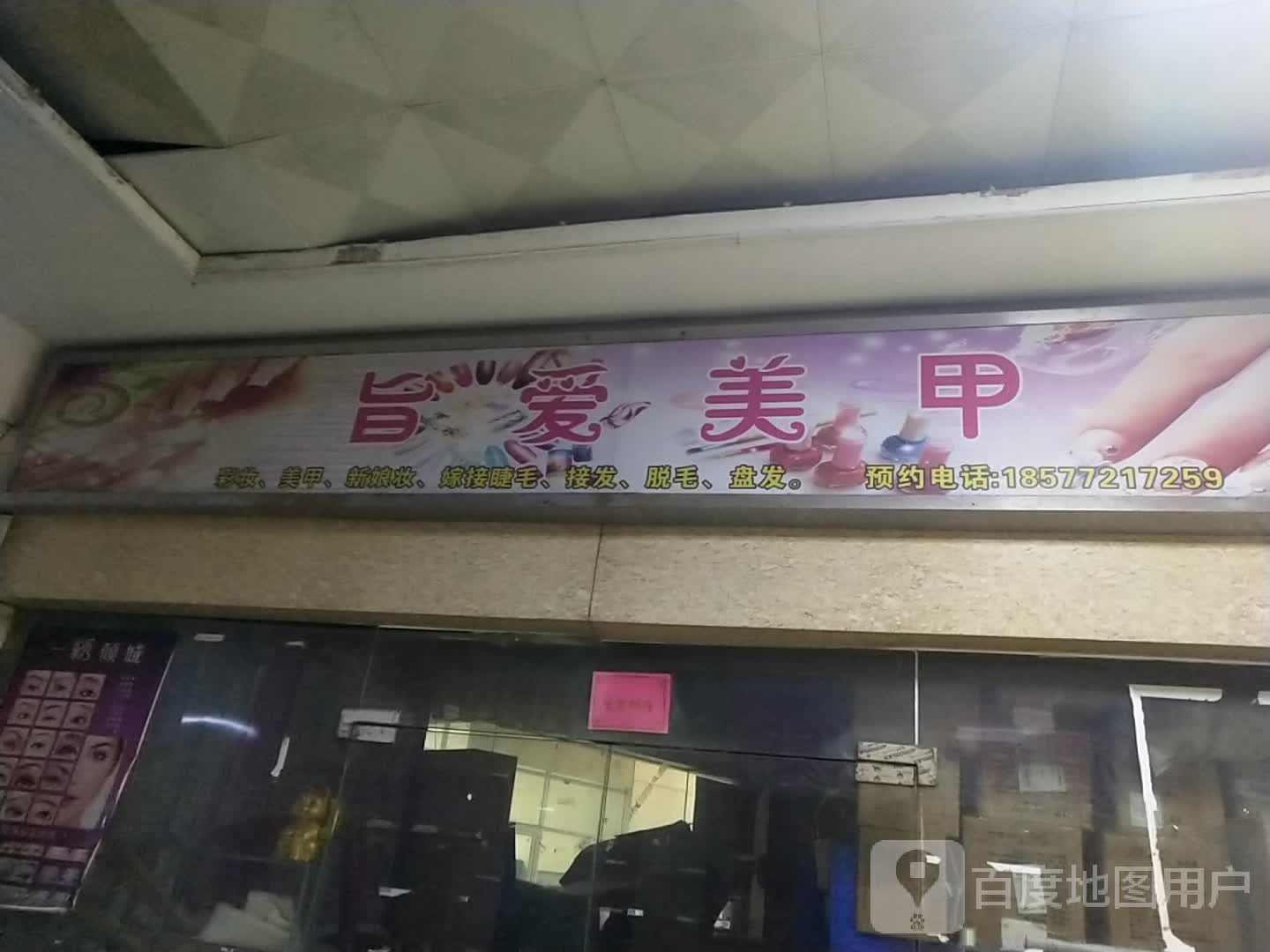 旨爱美容(谷埠街太谷里商业广场店)