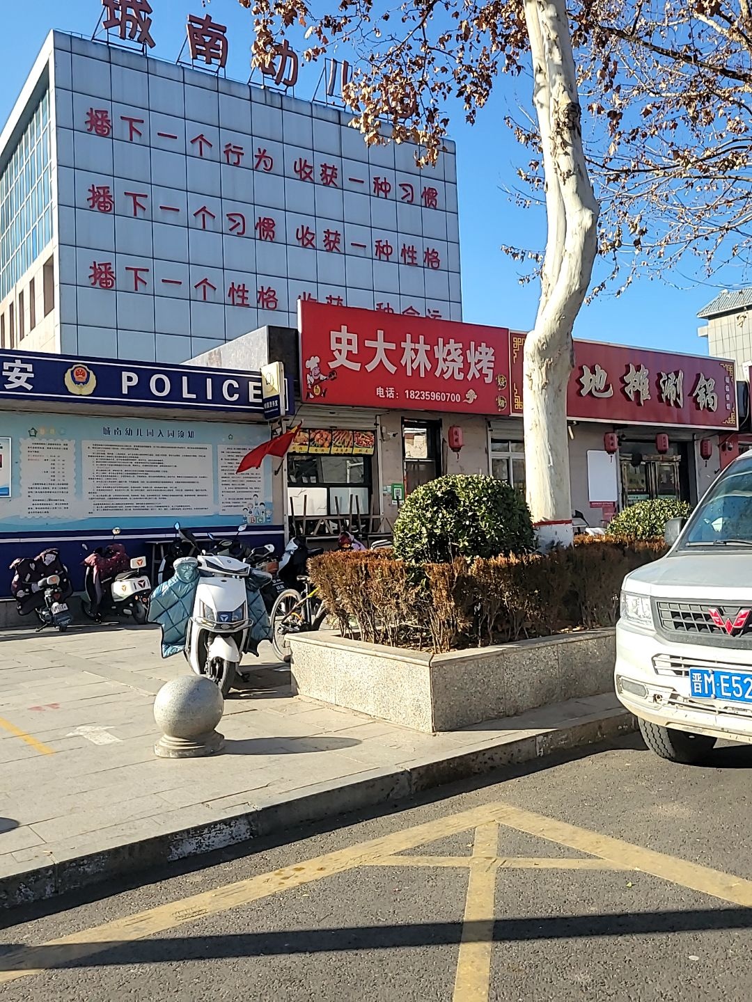 史大林烧烤