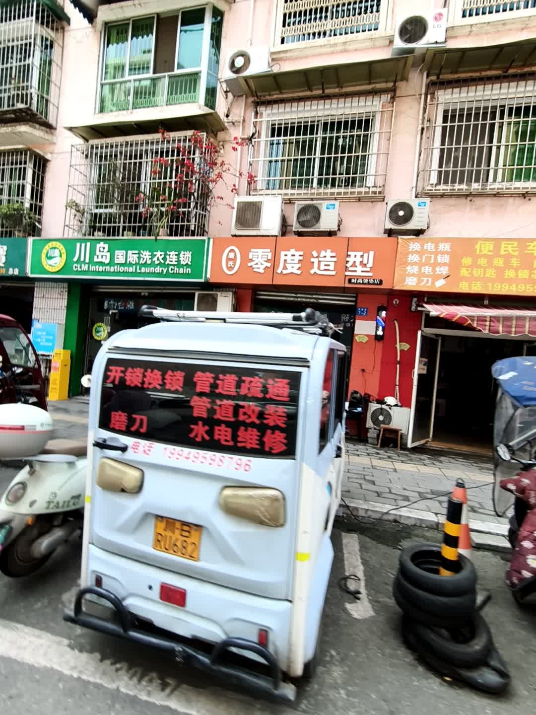唐氏零度造型