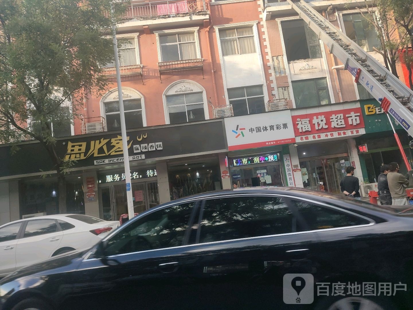 福乐超市(同心街店)