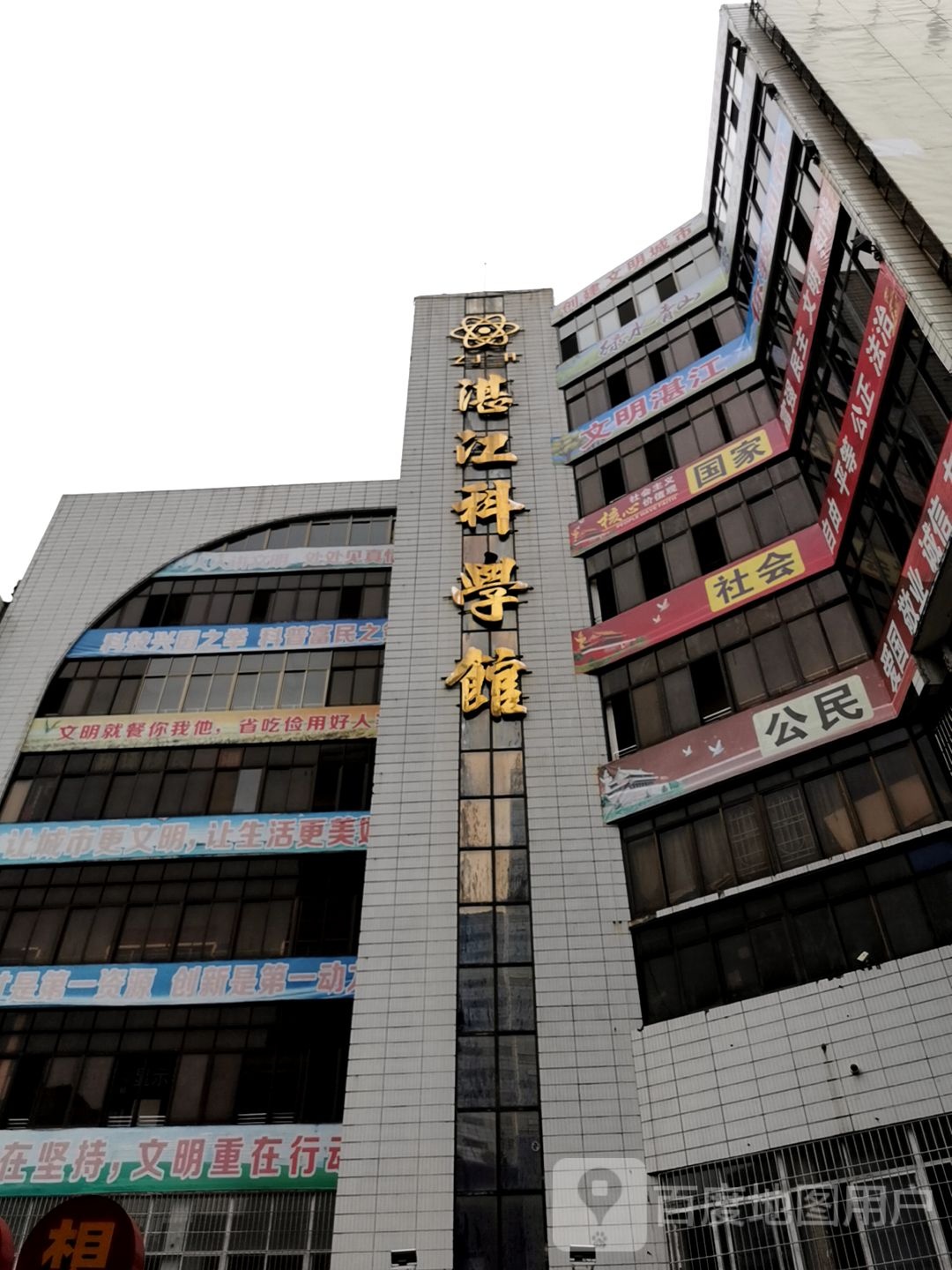 湛江科学馆