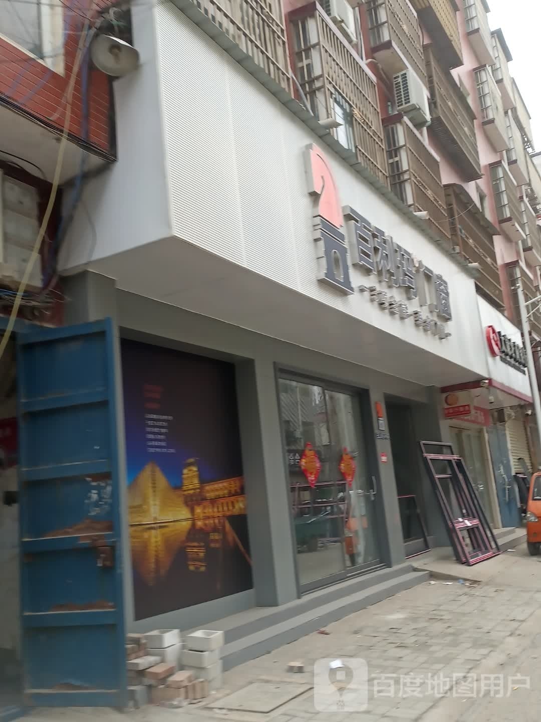 太康县百利玛门窗(光明南路店)