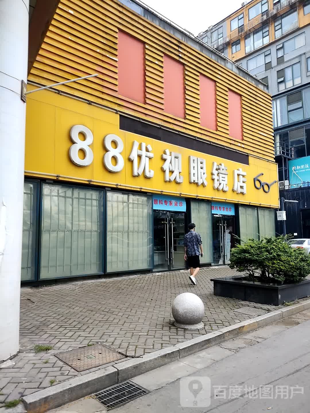 8号眼镜店