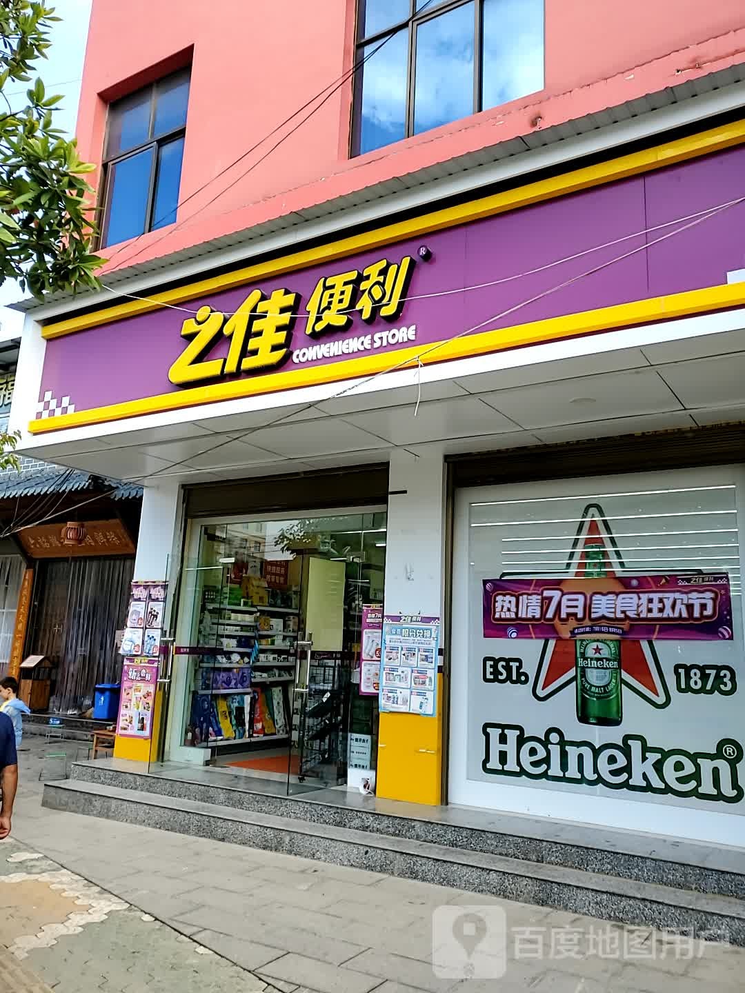 之佳便利(龙翔路店)