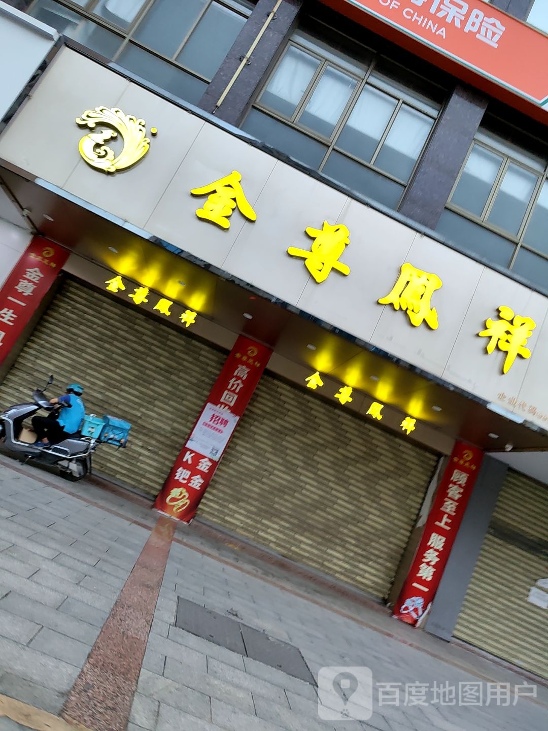 金尊凤祥(上佳广场店)