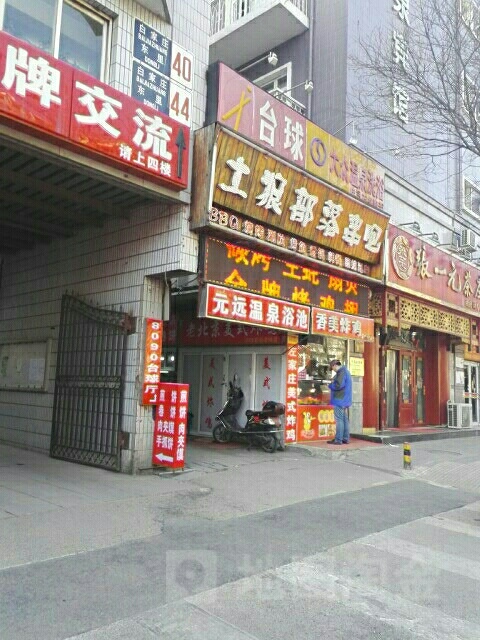 元远温泉浴池