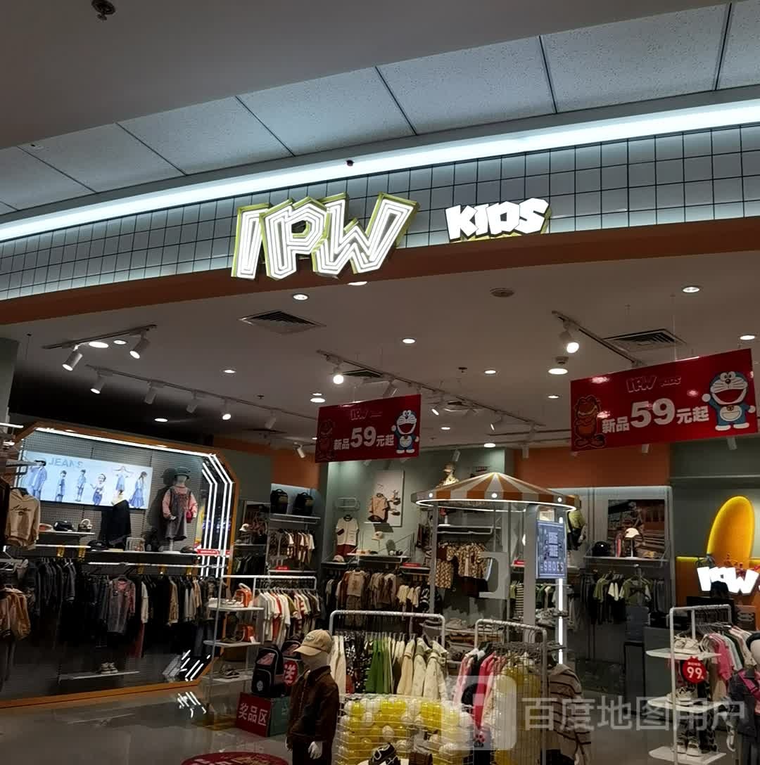 IPW KIDS(万达广场无锡高新店)