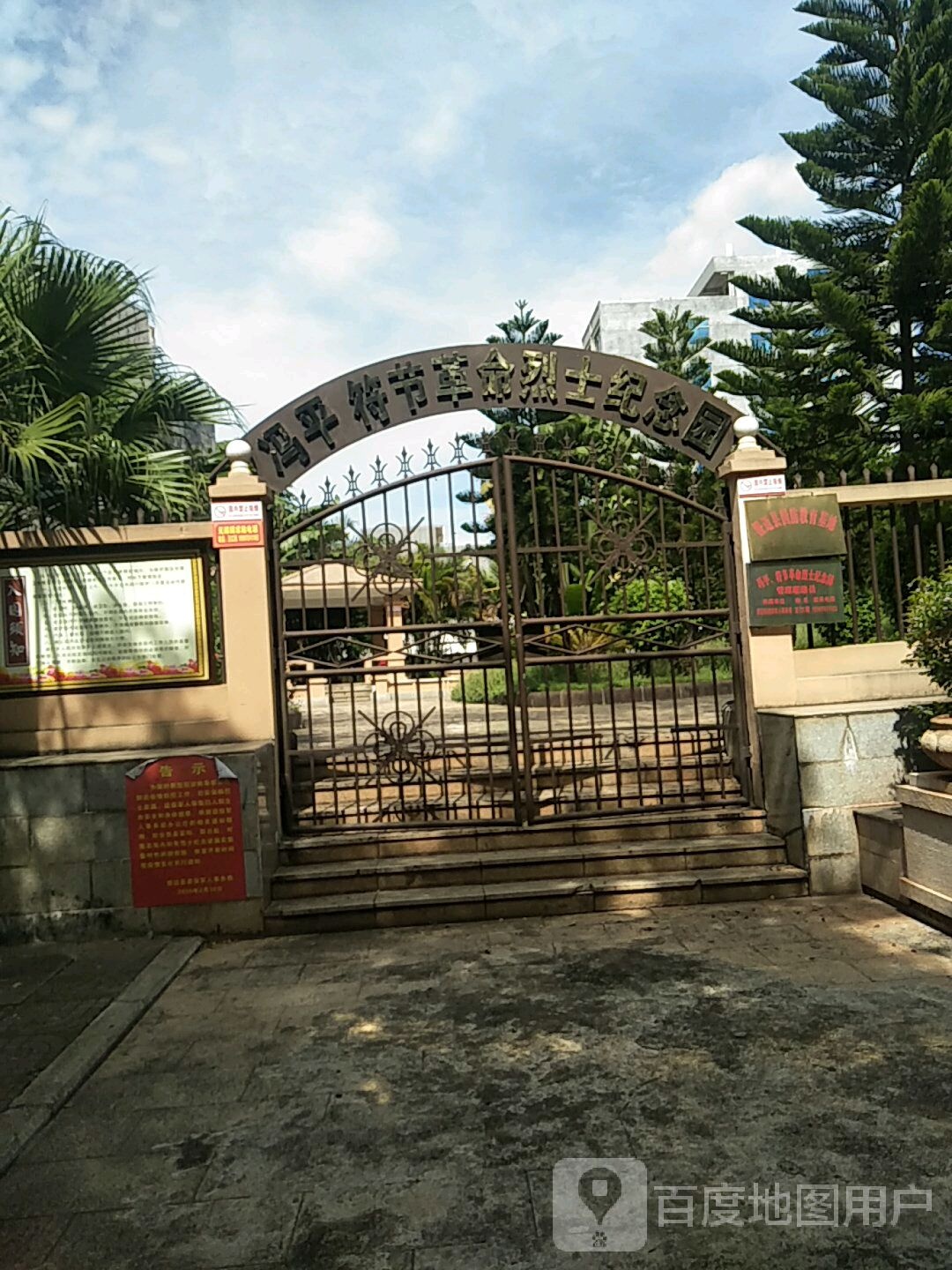 冯平符节纪念碑