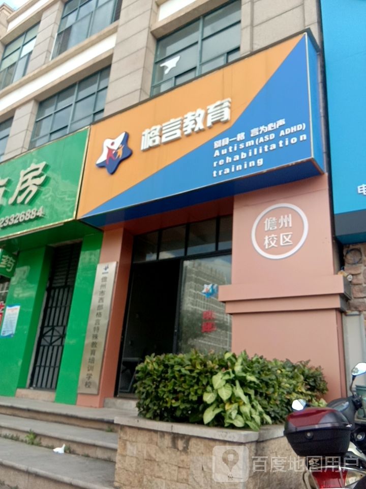 格言教育