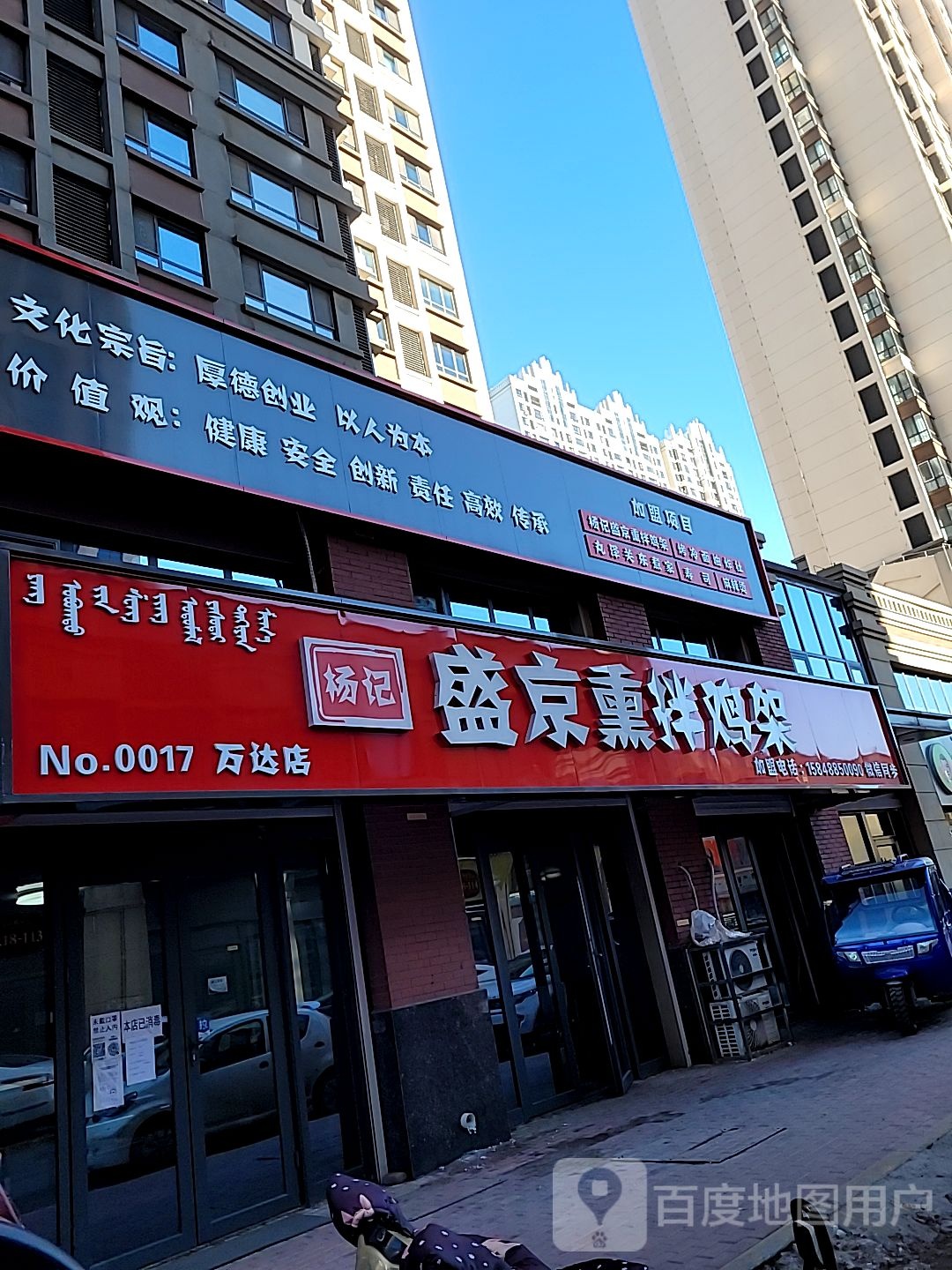 杨记盛京熏拌鸡架(沁府店)