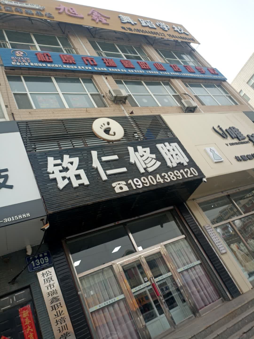 旭鑫舞蹈学校