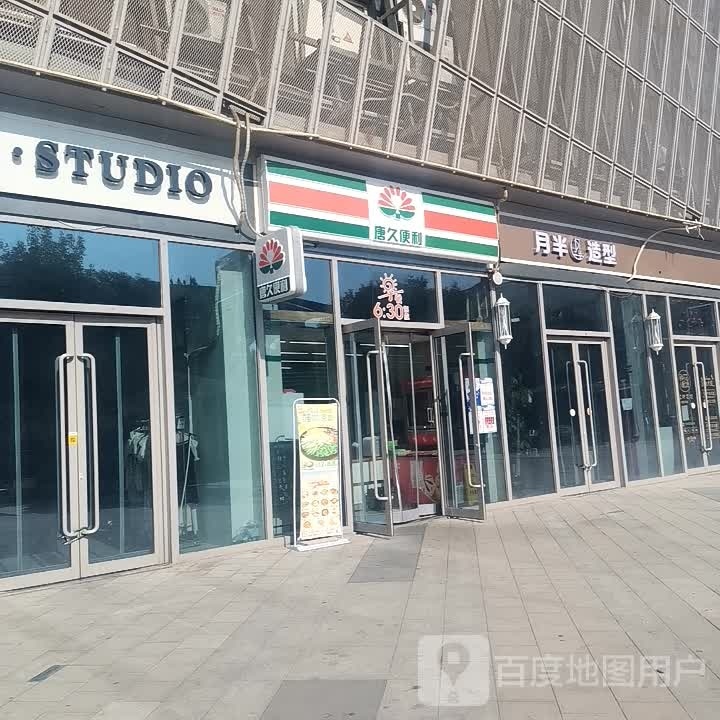 可约·造型设计工作室(大学城店)