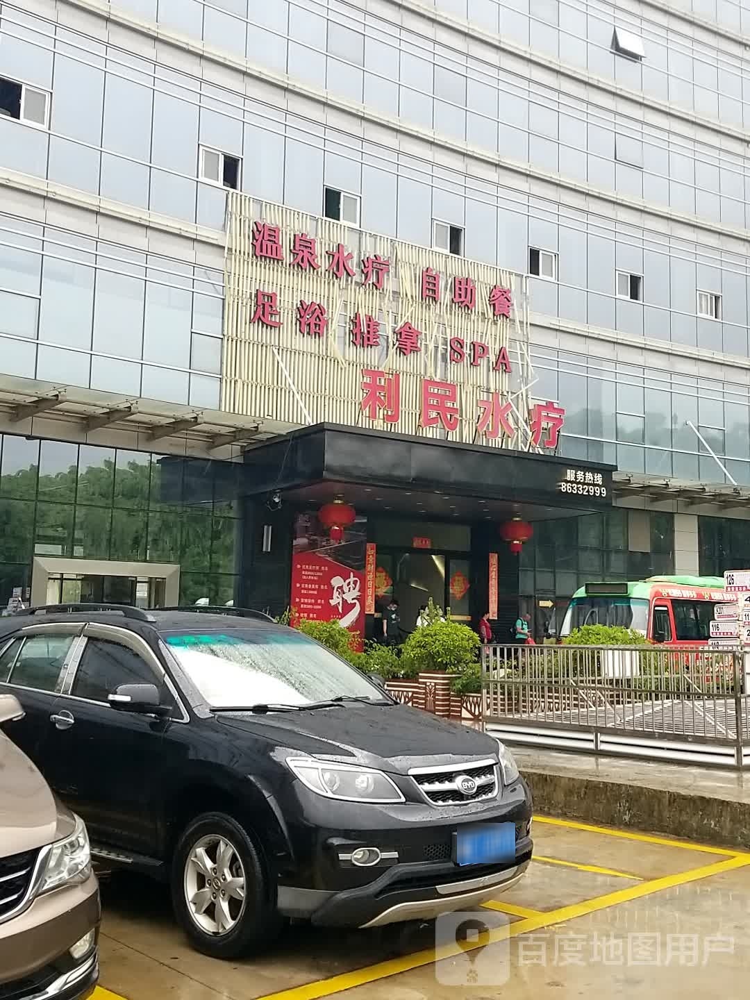 利民水疗会suo