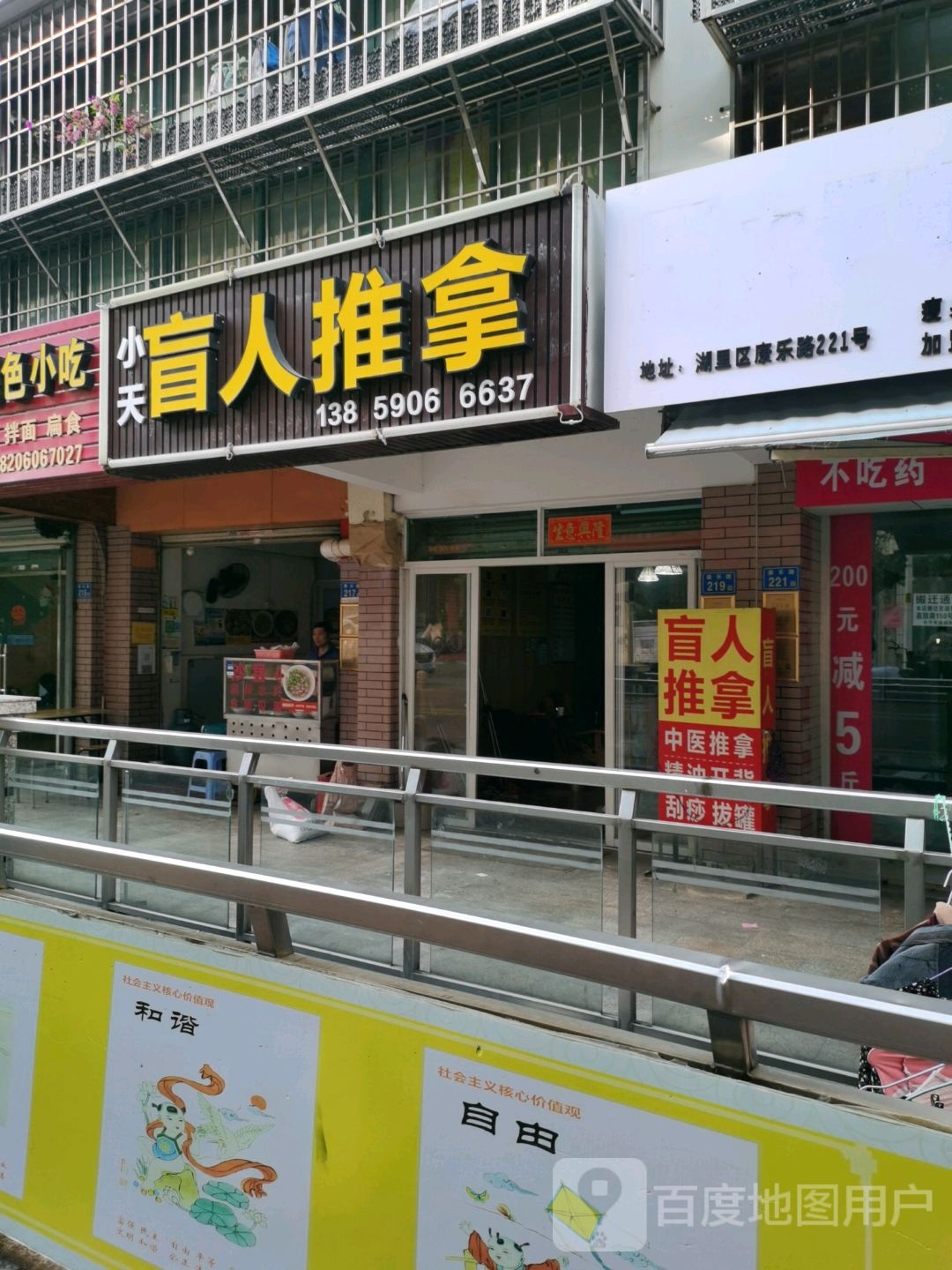小天盲人推拿