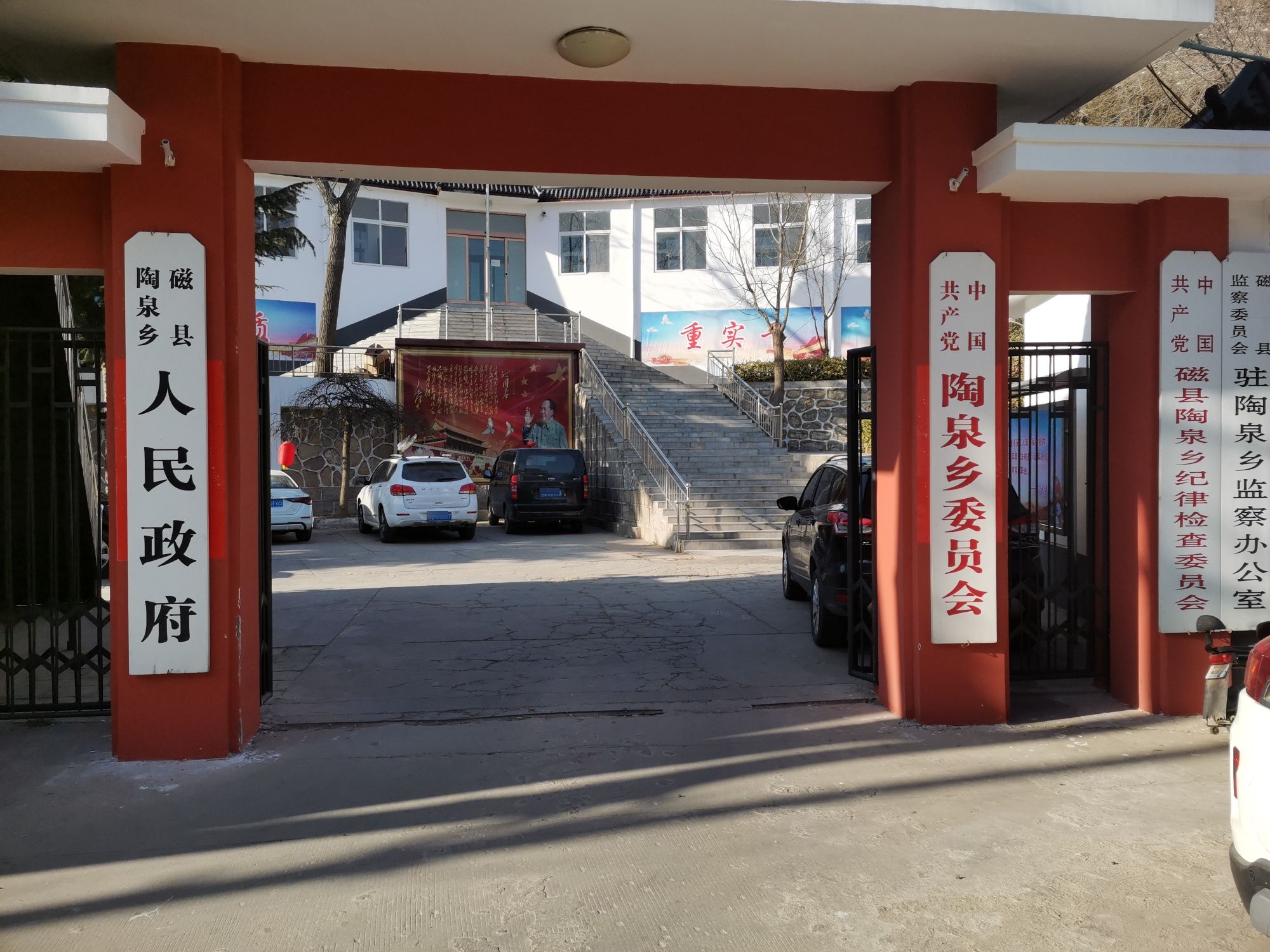 磁县陶泉乡人民政府