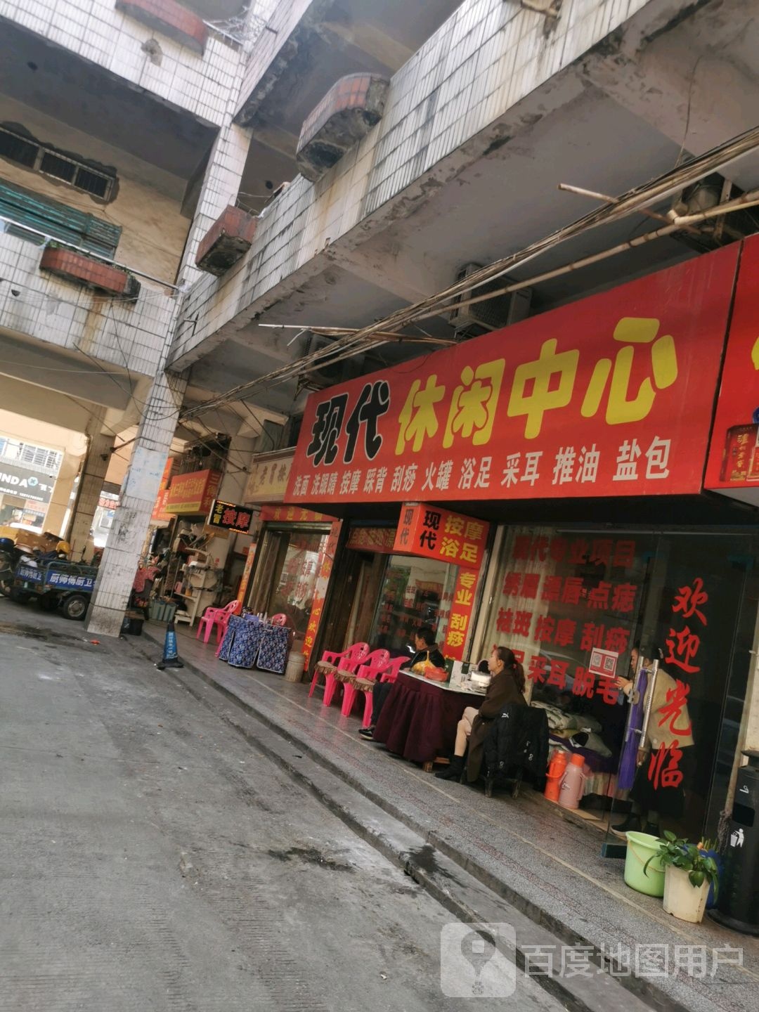现代浴休闲中心