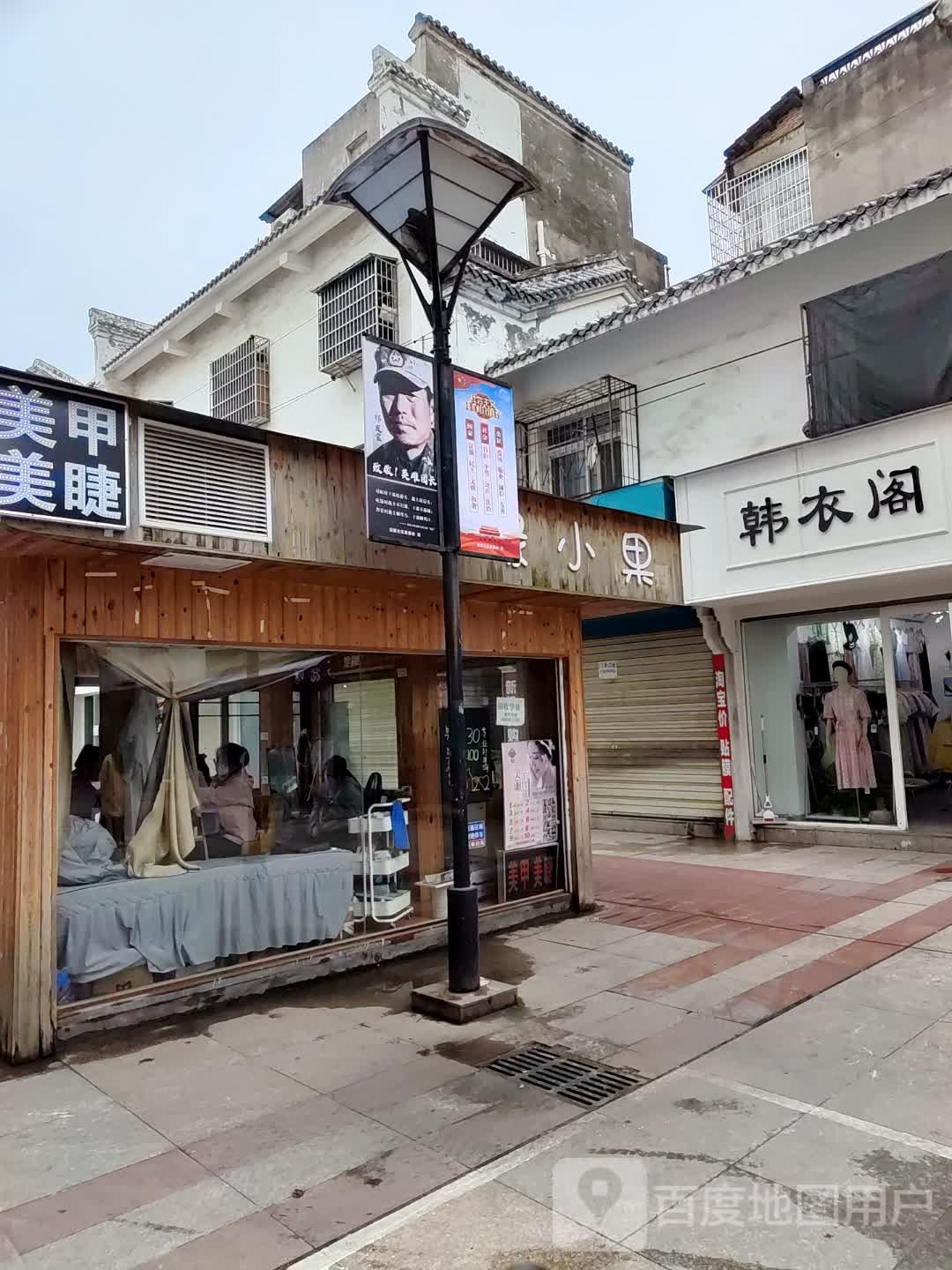 缘小果美甲美睫