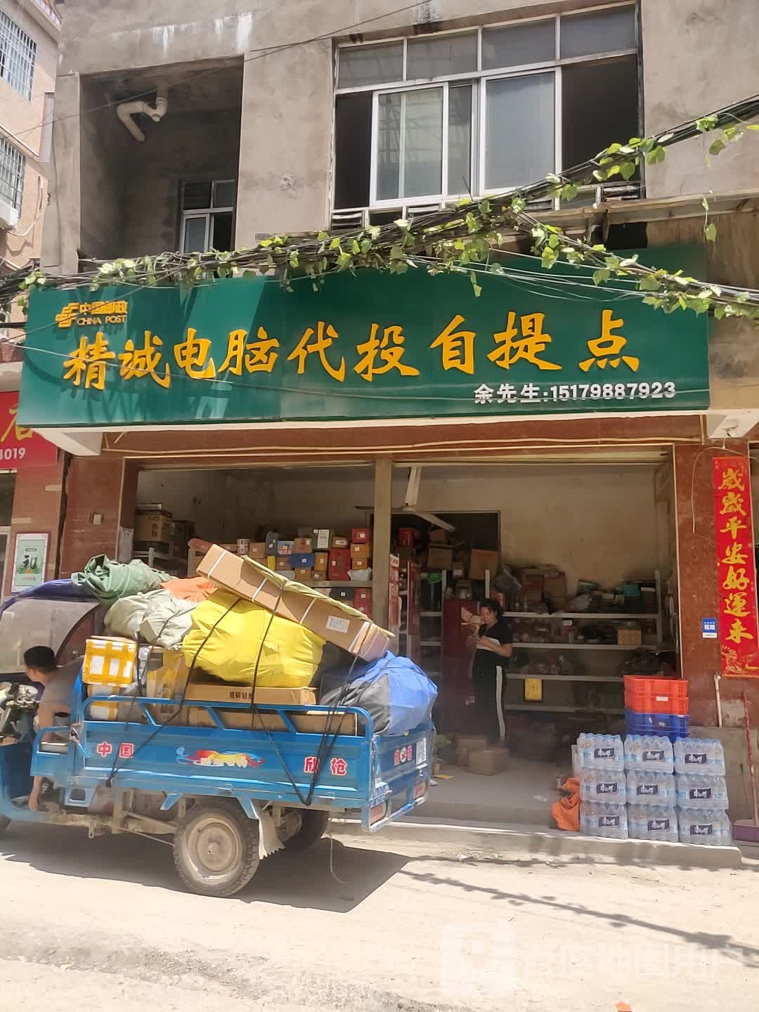 精诚电脑(西河路店)