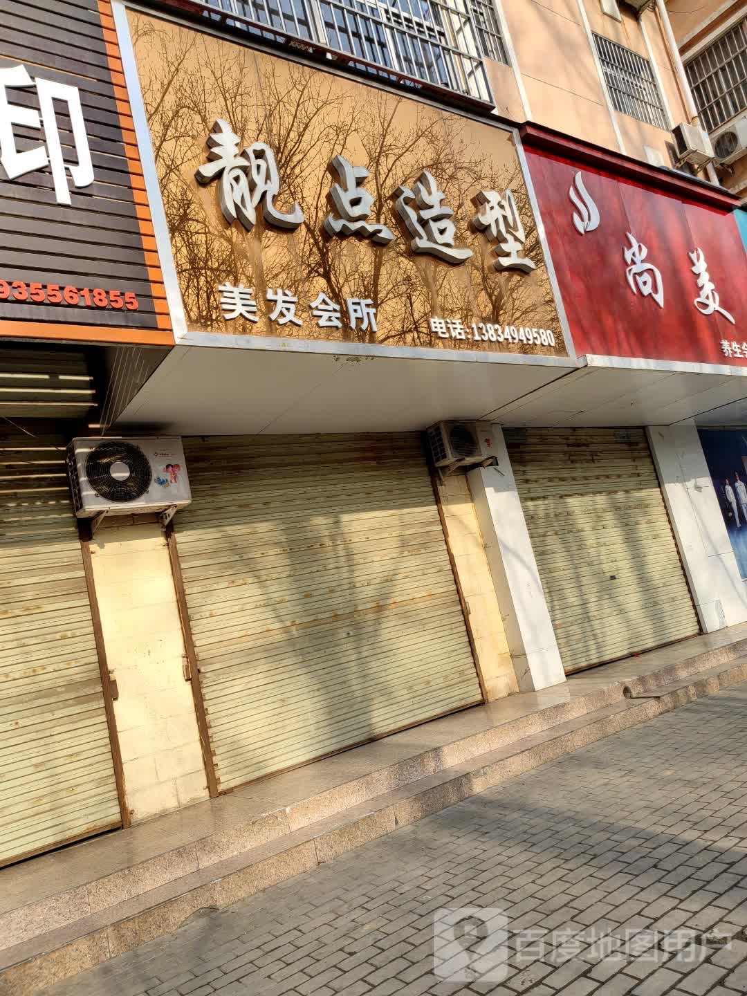 觏点造型(东风西街店)