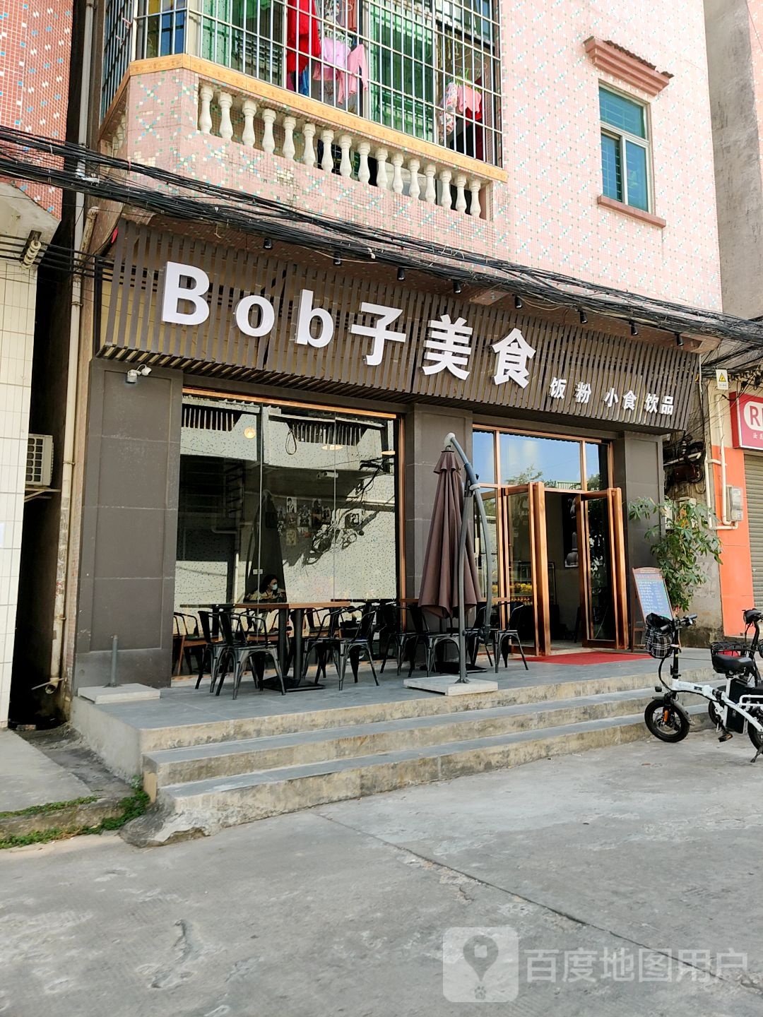 bob子美食(蛤地店)