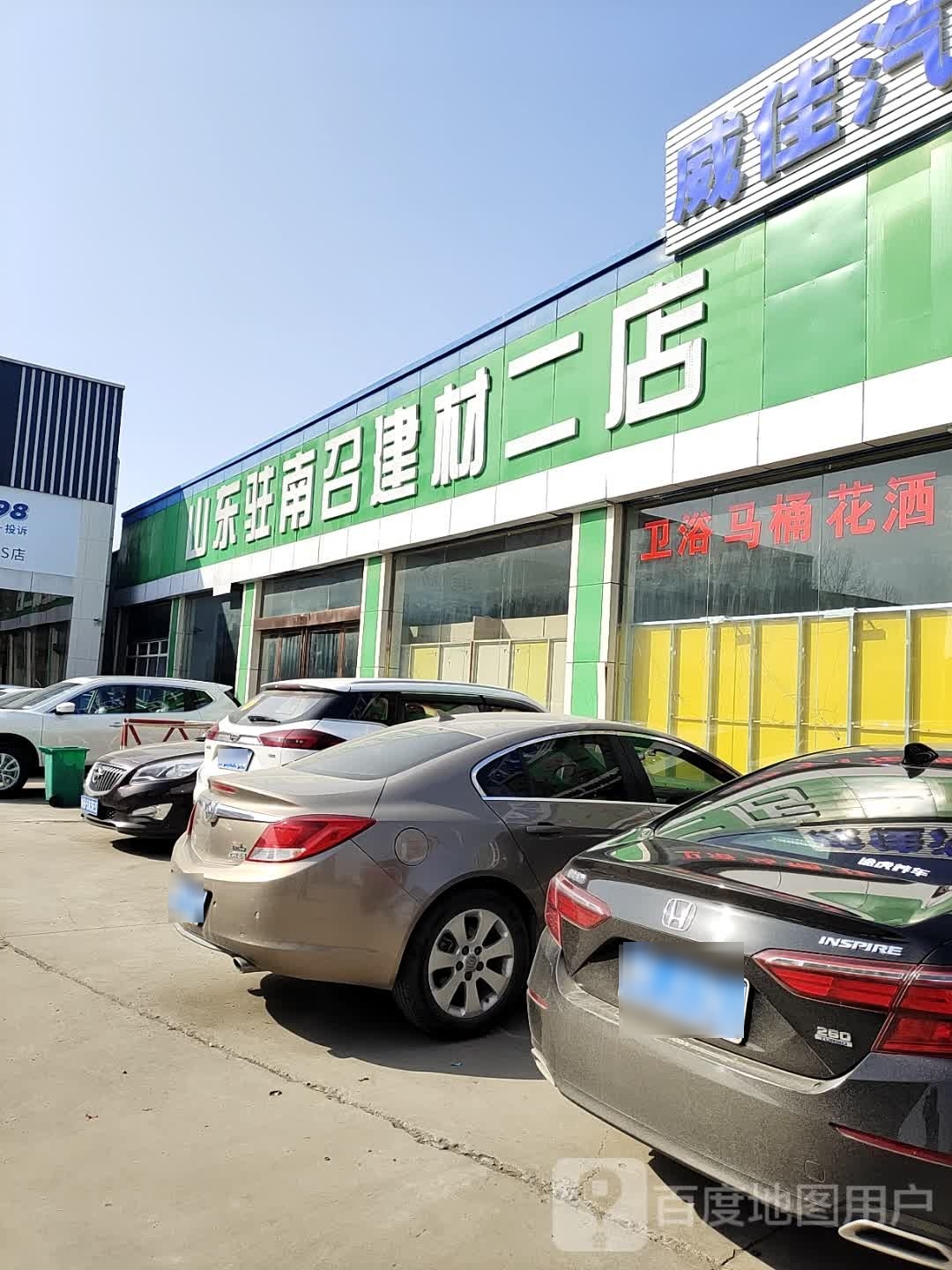 山东驻南召建材二店