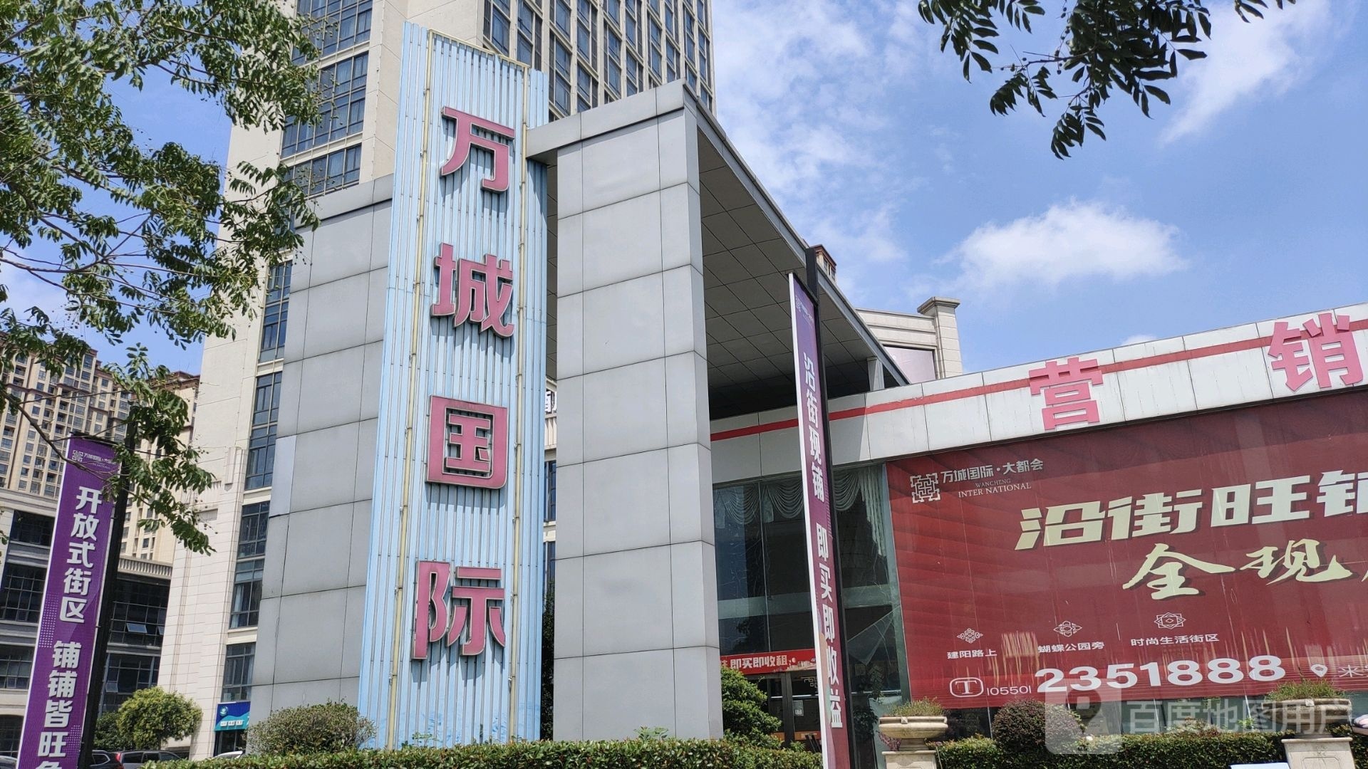 万城国际·大都会营销中心