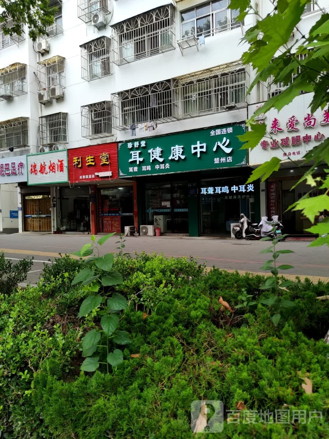 珍舒堂耳健康中心楚州店(东门大街店)