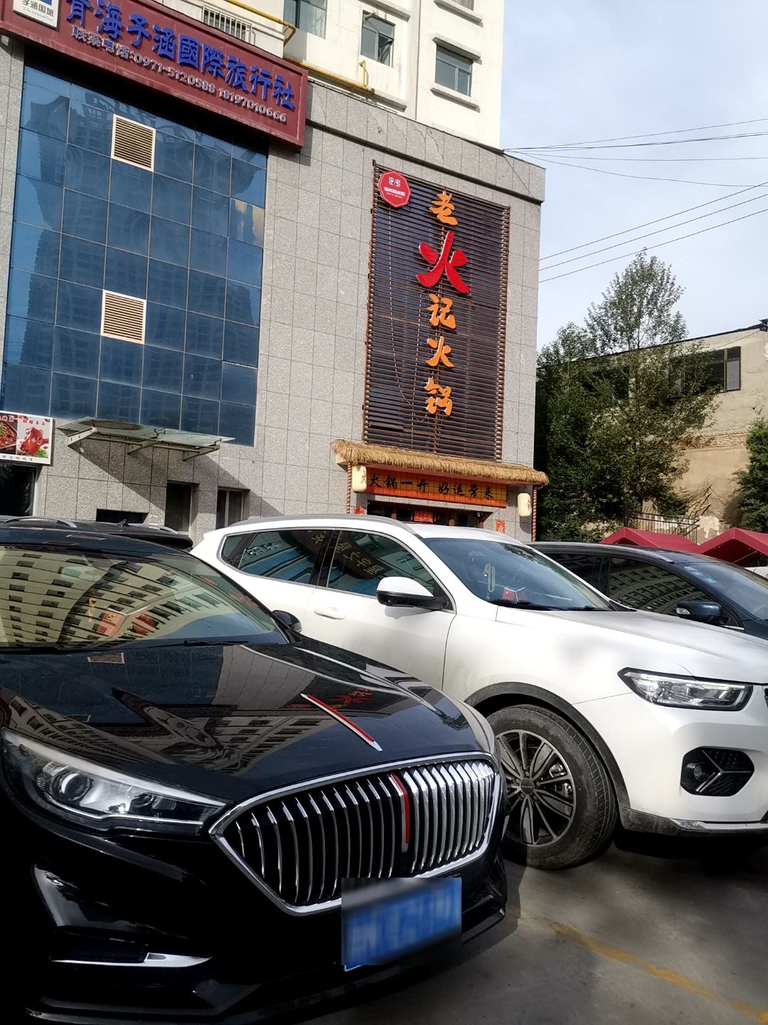 老火记火锅店