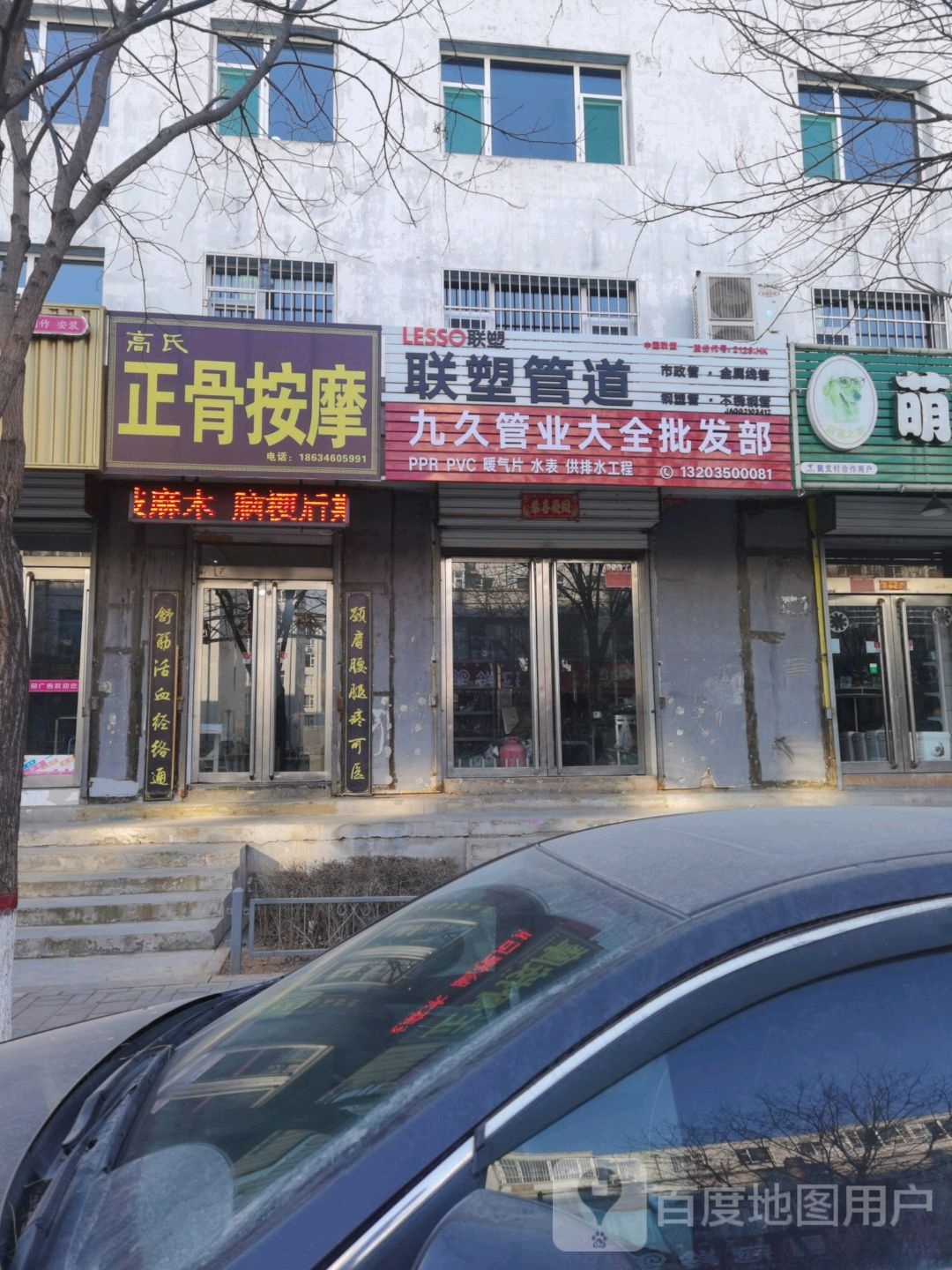 高氏正骨按摩