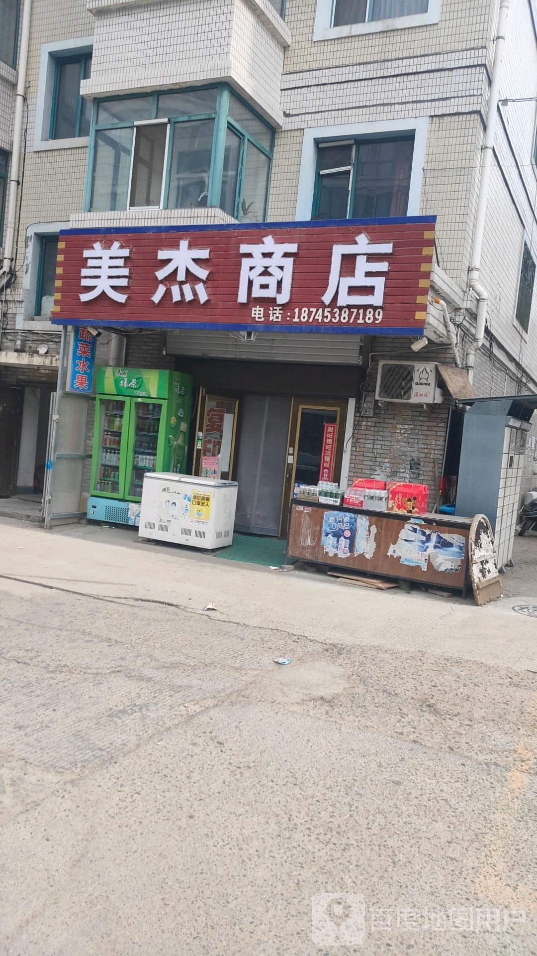 美杰商店