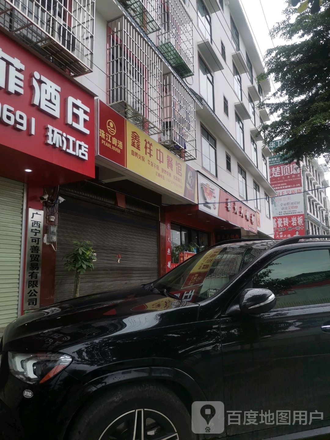 拆火大锅粉(环江店)